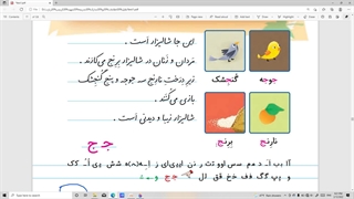 درس فارسی کلاس اول- 11