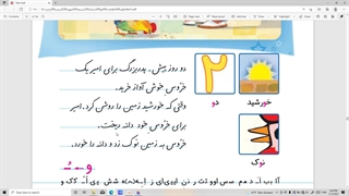 درس فارسی کلاس اول- 13