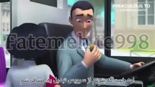 میراکلس فصل 4 کلین _ زیرنویس فارسی