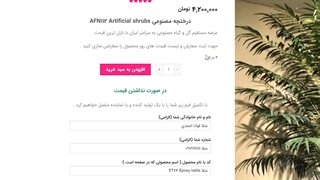 درختچه مصنوعی AFN112 Artificial shrubs