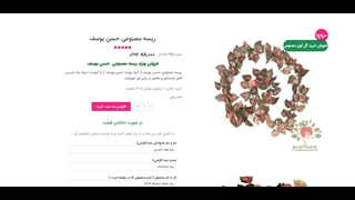 ریسه مصنوعی حسن یوسف