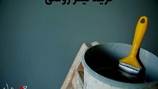تینر روغنی روشان فام