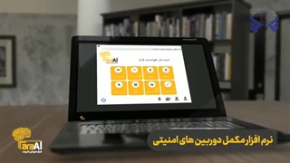 دیدبان هوشمند فراز