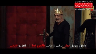 سریال جوکر فصل ۳ قسمت۴ (دانلود جوکر فصل3 قسمت۴) دانلود جوکر قسمت۴ کامل