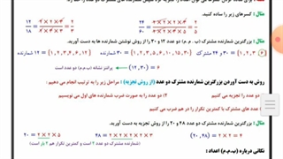 ریاضی هفتم مبحث عدد اول و شمارنده ها