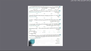 علوم نهم استاد دهقان جلیل جلسه بیست و چهار