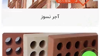تا این ویدئو رو ندیدی آجر نخر!