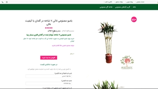 بامبو مصنوعی لاکی 7 شاخه