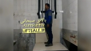 ساخت و نصب بالابر هیدرولیکی ثابت