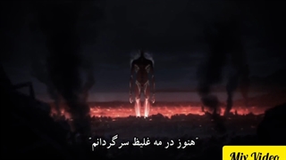 اوپنینگ حمله به تایتان ها فصل 4 با زیرنویس فارسی