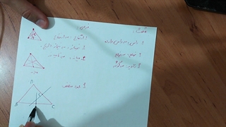 هشتم بخش اول مثلث