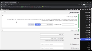 آموزش بخش تنظیمات در وردپرس