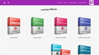 مرجع آموزش طراحی سایت بدون کدنویسی (دانشگاه وردپرس)