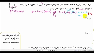 تدریس سهمی قسمت سوم