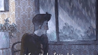 از زمانی که تورا شناختم ..