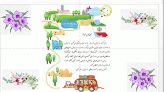 فارسی ایران زیبا