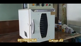 فروش انواع دستگاه خشک کن میوه و سبزی میگو و ماهی