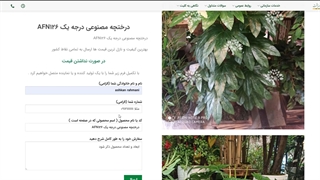 درختچه  های مصنوعی درجه یک