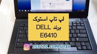 لپ تاپ استوک برند DELL مدل E 6410 ایساتیس کامپیوتر