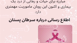 سرطان پستان
