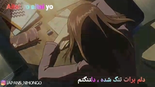 آهنگ عاشقانه غمگین و زیبای ژاپنی با ترجمه فارسی