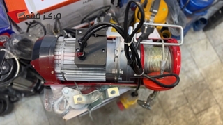 وینچ تکفاز بالابر جرثقیل |مرکزصنعت|04135512002