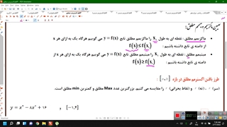 تعریف اکسترمم های تابع ،کاربرد مشتق دوازدهم تجربی