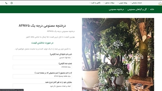 درختچه مصنوعی درجه یک