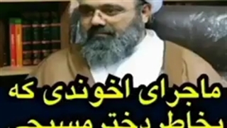 ماجرای آخوندی که بخاطر دختر مسیحی قرآن را آتش زد!-240p