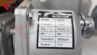 موتور پمپ 2 اینچ هاچاسو WP20 HACHASOU |مرکزصنعت|04135512002