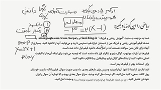 مسائلی از تابع - ریاضی پایه (همه رشته ها: نظری و فنی)