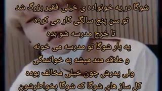 زندگی نامه ای شوگــا