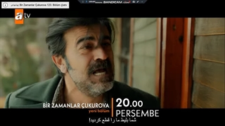 تیزر دوم قسمت 124 سریال روزگارانی در چکوروا با زیرنویس فارسی