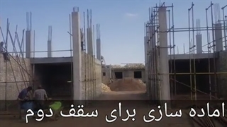 گذارش ساخت جایگاه
