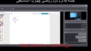 جلسه 6 ترم 2 ریاضی چهارم