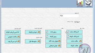نرم افزار آزمون سلامت عمومی فرم کوتاه