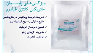 طبادرم چیست؟