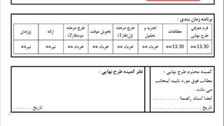 فرم معرفی طرح نهایی معماری ( paper )