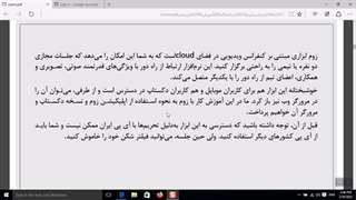 آموزش نرم افزار zoom