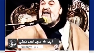 این یاعلی آیت ا... سیداحمدنجفی