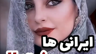 ایرانی ها زشتن!!!