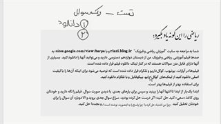 مسائلی از تابع - بخش سوم - ریاضی پایه (رشته ریاضی - رشته تجربی)