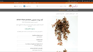 گیاهان رونده مصنوعی AFA22 Plant pendant
