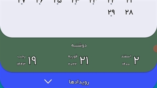 برنامه تقویم ایرانی ۱۴۰۰