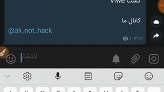 آموزش ویو زدن پست های تلگرام