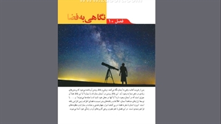 فصل10-علوم9-ش1