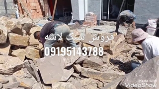 اجرای سنگ لاشه سنگ ورقه ای سنگ مالون