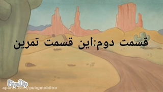 نینجا های شگفت انگیز فصل 1 قسمت 2