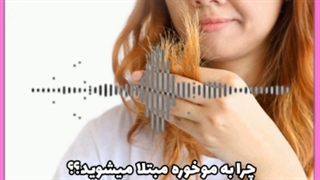 دلایل بروز موخوره و راه های پیشگیری از آن