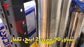 شناور بدنه استیل 2 اینچ 2 اسب 90 متری هاچاسو HACHASOU 4-15-1.5S| مرکز صنعت |04135512002